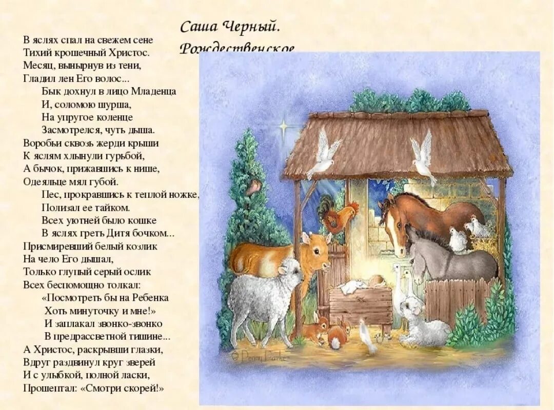 Саша черный рождественское стихотворение текст. Месяц вынырнув из тени гладил. Саша чёрный стихи о рождестве. Саша черный рождественское стихотворение. Месяц вынырнув из тени гладил.