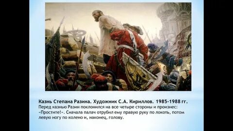 Давай степана разина