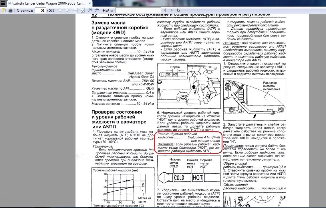 Сколько масла в лансер 10. Уровень масла в коробке автомат Митсубиси Лансер 10. Уровень масла в вариаторе Лансер 10. Масло в вариатор Мицубиси Лансер 10. Масло в АКПП Митсубиси Лансер 10 1.5 автомат.