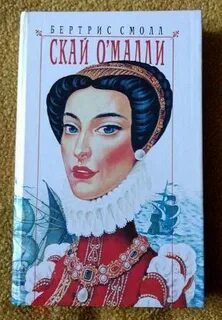 Скай о малли по порядку