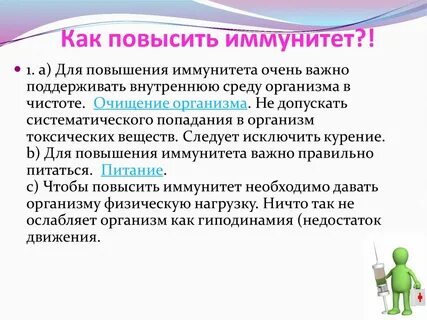 Что дает иммунитет