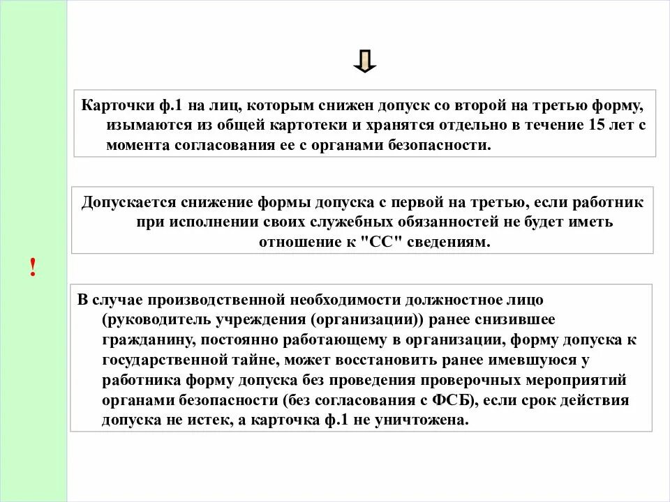 Допуск к государственной тайне какие. Формы допуска к работе с секретными документами?. Требования 2 формы допуска к секретной информации. Допуск к гостайне образец. Формы допуска к гос атйне.