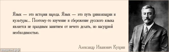 Куприн о русском языке. Русский язык в умелых руках и в опытных устах. Куприн русский язык в умелых руках и в опытных устах. Куприн о русском языке высказывания.