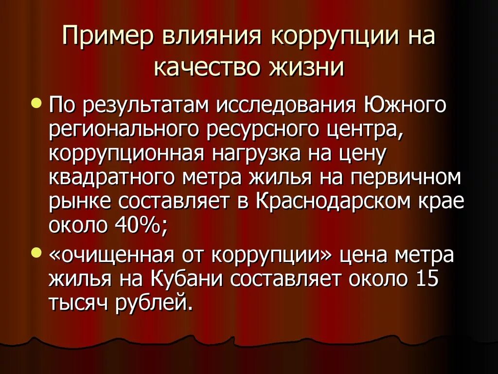 Приведите пример коррупции. Примеры коррупции. Коррупция примеры из жизни. Пример влияния коррупции на качество жизни. Примеры взятки.