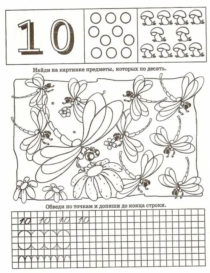 Цифра 10 распечатать для дошкольников. Число и цифра 10 задания для дошкольников. Цифра 10 задания для дошкольников прописи. Число и цифра прописи для дошкольников. Число 10 задания для дошкольников.