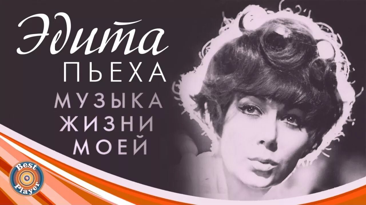 Жизнь эдит пьехи. Жизнь эдит пьехи. Жизнь эдит пьехи. Жизнь эдит пьехи. Жизнь эдит пьехи.