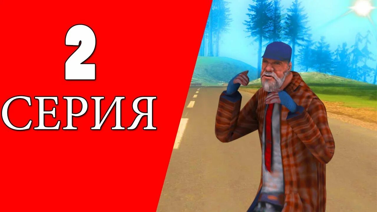 Аризона рп бомж. Путь бомжа самп. Путь бомжа на Аризона РП. Путь бомжа на Аризона РП #1. Путь бомжа 4 Аризона.