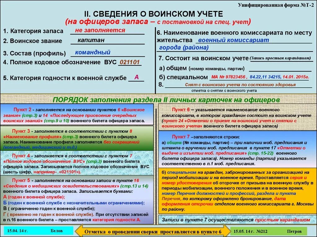 Форма 4 бронирование