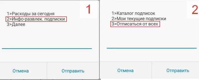 Мтс отключить платные подписки с телефона. Отключение всех подписок МТС. Как отписаться от подписок на МТС. Как отключить подписки на МТС. Платная подписка.