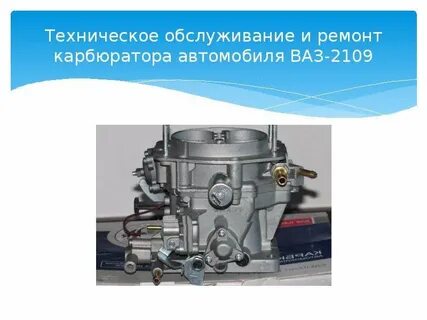 Инструкция ремонту карбюратора