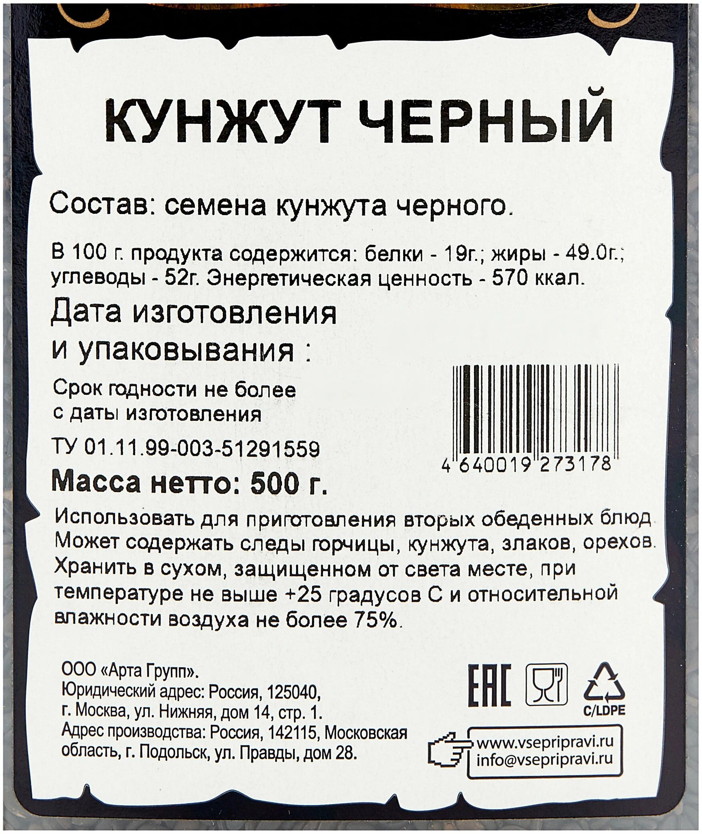 Сколько углеводов в кунжуте