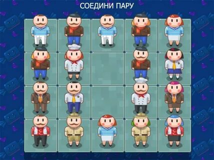Соединяем пары играть