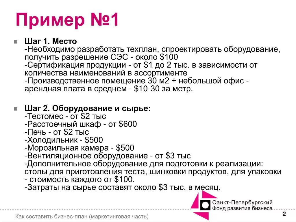 Как составить бизнес план образец. Как составить бизнес-план пример. Бизнес план примеры готовые. Составление бизнес-плана пример.