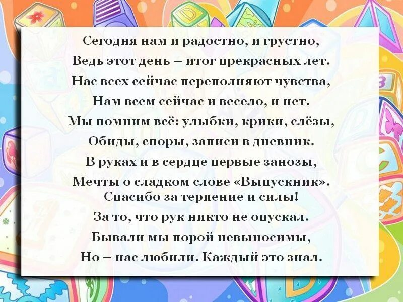 Начальная школа прощай текст слушать. Прощай начальная школа стихи. Стихи прощения школы. Стихи прощальные с начальной школой. Стихи про школу.