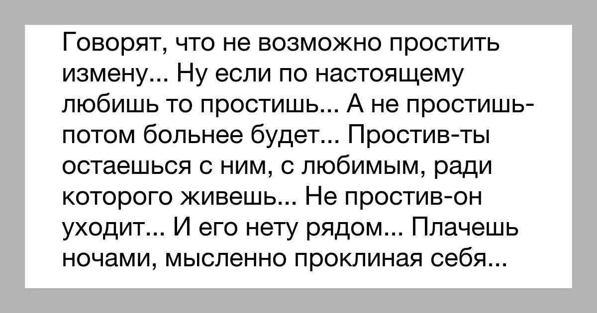 Жена ушла психолога. Можно ли простить измену. Как можно простить измену. Можно ли проститпредательство. Объявление ищу мужа.