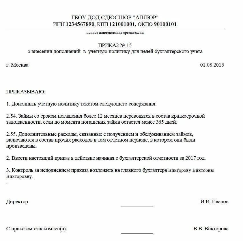 Учетная политика организации приказ пример. Приказ об учетной политики организации образец. Приказ учетная политика предприятия образец.  Приказ об учетной политике предприятия образец заполнения.