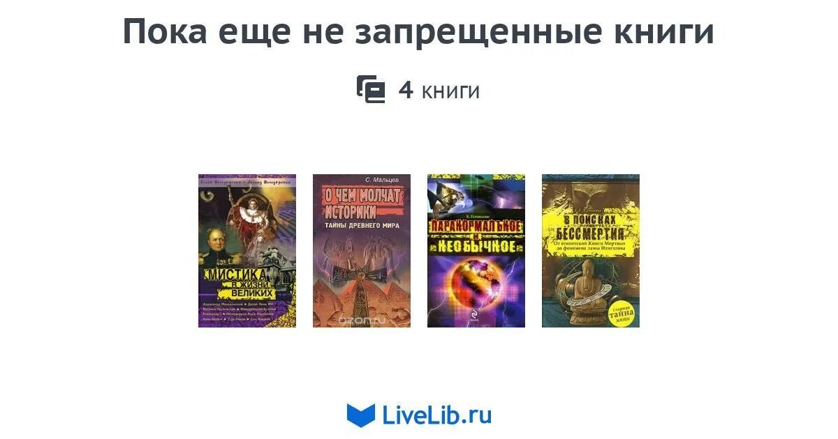 Вертикаль запретные книги. Топ запрещенных книг в мире. Индекс запрещённых книг книга. Лунный запрет книга. Книга без запрета