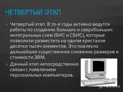 Современные тенденции развития компьютеров