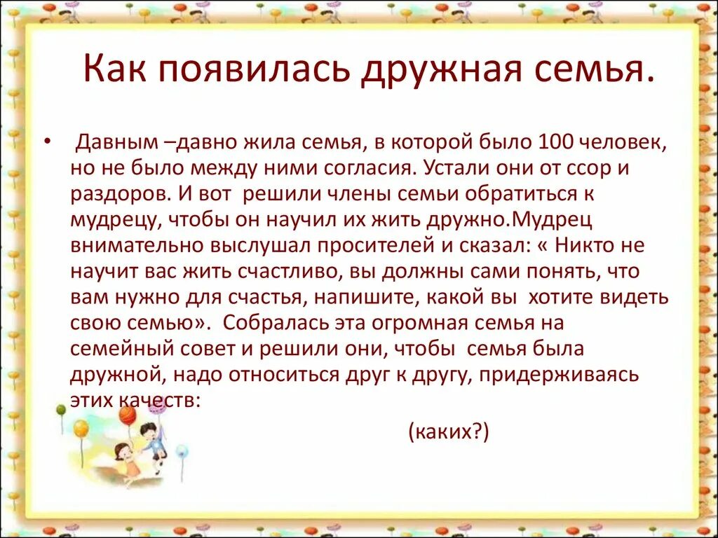 Интересные истории семьи. Рассказ про семью. Рассказ моя дружная семья. Рассказ про дружную семью. Рассказы о семье для детей.