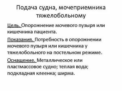 Пособие при мочеиспускании