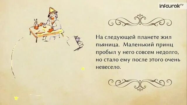 Крылатые выражения из маленького принца. Маленький принц планета пьяницы. маленький принц пьяница. крылатые фразы из маленького принца. крылатые фразы из книги маленький принц.
