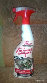 Пена для чистки ковров