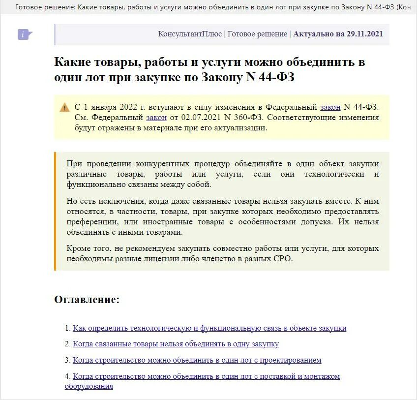 Постановление 126 н с изменениями. Приказ 126 н как применять. Постановление 126н. 126 Н постановление правительства РФ по 44 ФЗ. ПП 126н.