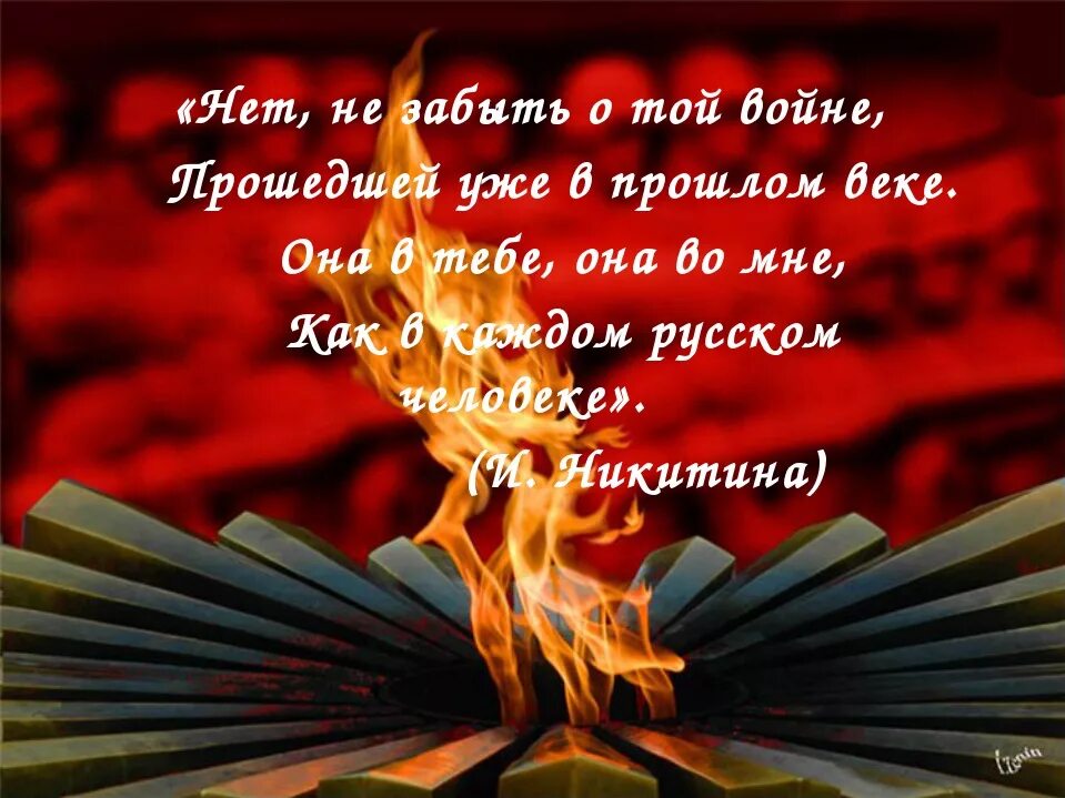 Стихотворение о войне. Помним о войне. Красивые стихи о войне. Мы помним о войне.