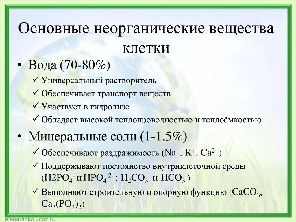 Функция органических и неорганических веществ. Химический состав клетки функции веществ. Химический состав клетки неорганические вещества функции. Многообразие неорганических веществ клетки таблица. Основные неорганические вещества клетки.