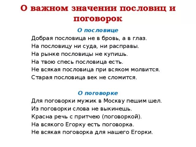 Что означает пословица работа. Пословицы. Русские пословицы и их значение. Поговорки значение и смысл. Пословицы и их смысл.