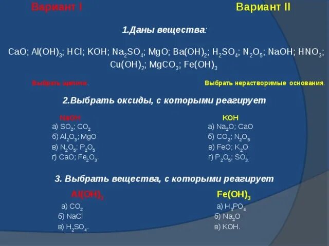 Cao какое основание соответствует. Cao al oh 3. cao al реакция. al oh 3 cao тв t.