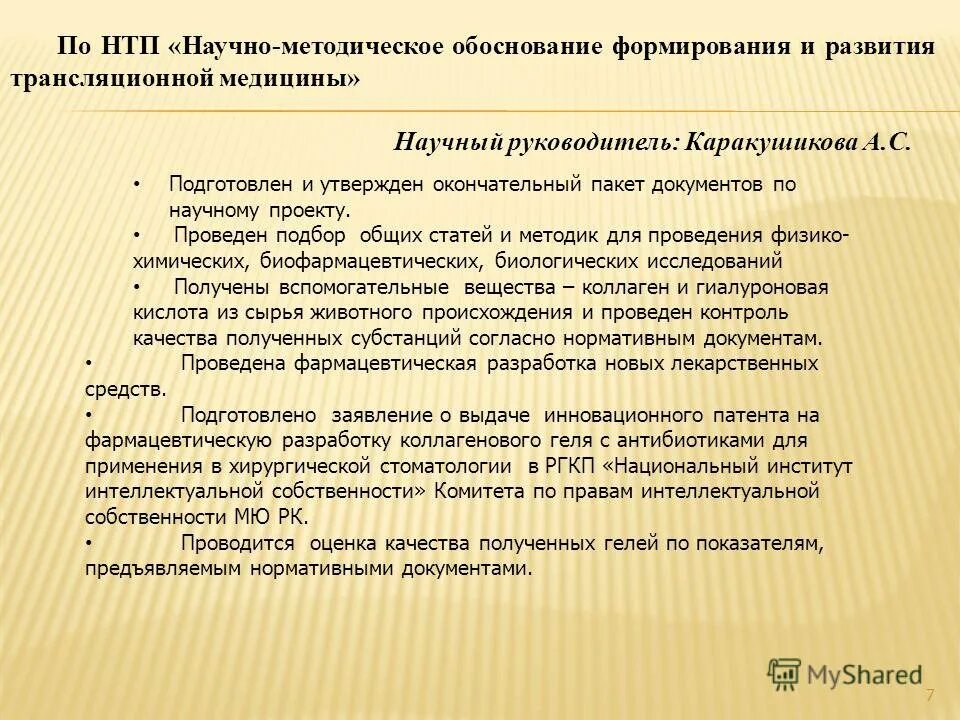 Методическое обоснование программы. Научно-методическое обоснование это. научно методологическое обоснование это. методическое обоснование проекта. методическое обоснование научной работы это.