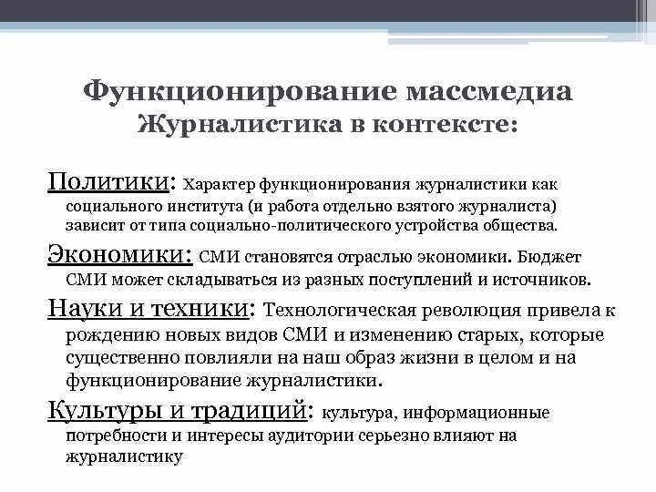 Функционирования журналистики