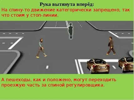 Регулировщик рука вытянута вперед