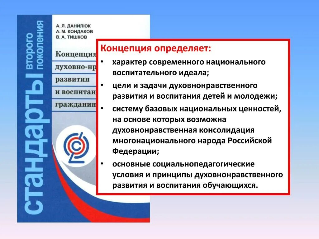 Национальное в современном воспитании. Национальный воспитательный идеал. Современный воспитательный идеал. Понятие национальный воспитательной идеал. Современный национальный воспитательный идеал сформулирован в.