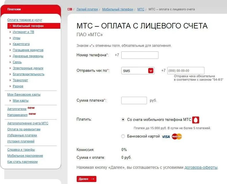 Почему не оплатить мтс. Лицевой счет МТС банка. Номер счета МТС. МТС банк номер счета. Оплата через МТС.