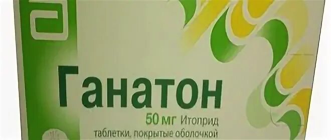 Ганатон или мотилиум. Мотилиум при гэрб. Ганатон или мотилиум. Мотилиум экспресс. Ганатон таблетки.