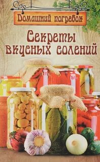 Секрет вкусных