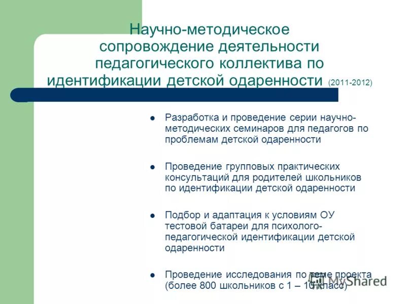 Программа научно методического сопровождения. Программа научно методического сопровождения