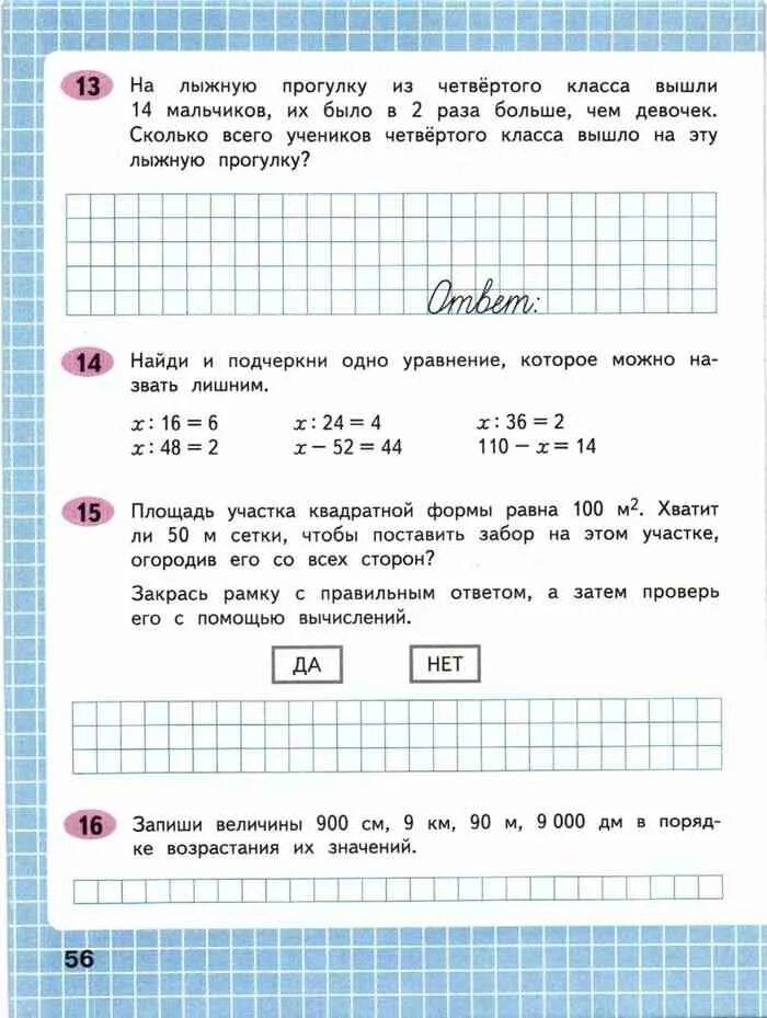 Математика рабочая тетрадь 1 часть страница 54. Рабочая тетрадь по математике 4 класс 1 часть Моро. Рабочая тетрадь по математике 1 класс 2 часть Моро ответы стр 4. Математика 4 класс рабочая тетрадь школа России. Рабочая тетрадь по математике 4 класс 2 школа России.