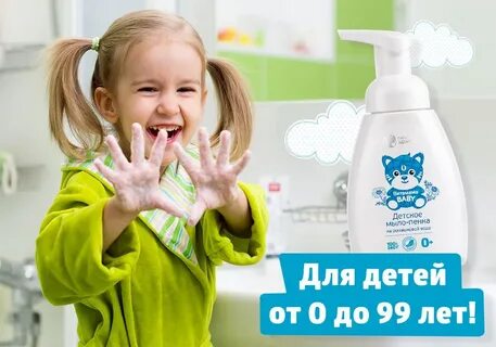 Моющих пен