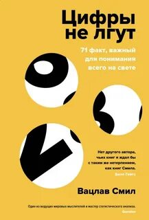 Цифры книга автор