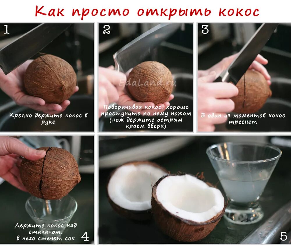 Как его есть