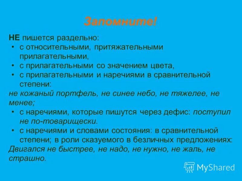 Неподвижно светлая как пишется. Слитное дефисное написание прилагательных слайд. Правописание сложных имен прилагательных правило. Правописание сложных имен прилагательных правило. Ночь была свежая и неподвижно светлая.