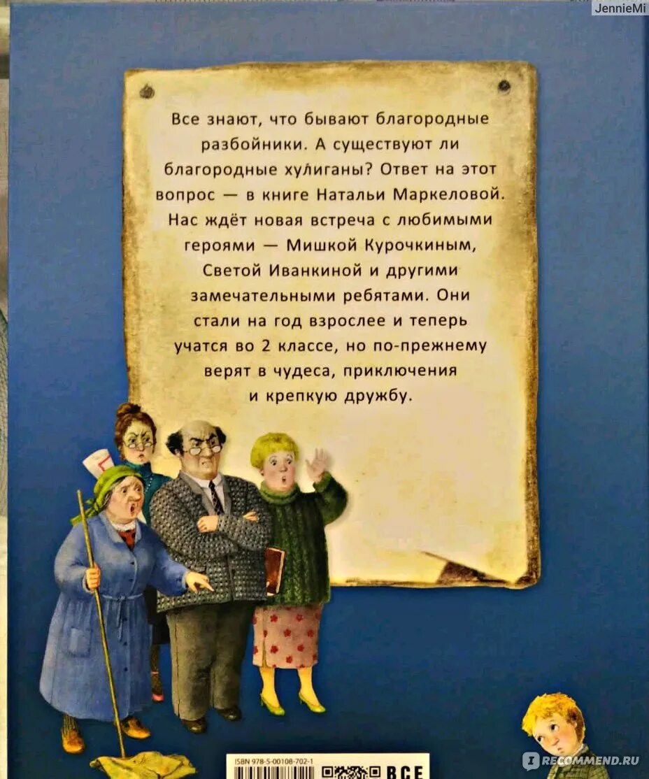 Пересказ благородная. Благородные хулиганы из 2 а. Маркелова благородные хулиганы. Благородные хулиганы из 2 а книга. Краткий пересказ благородные хулиганы из 2 а.