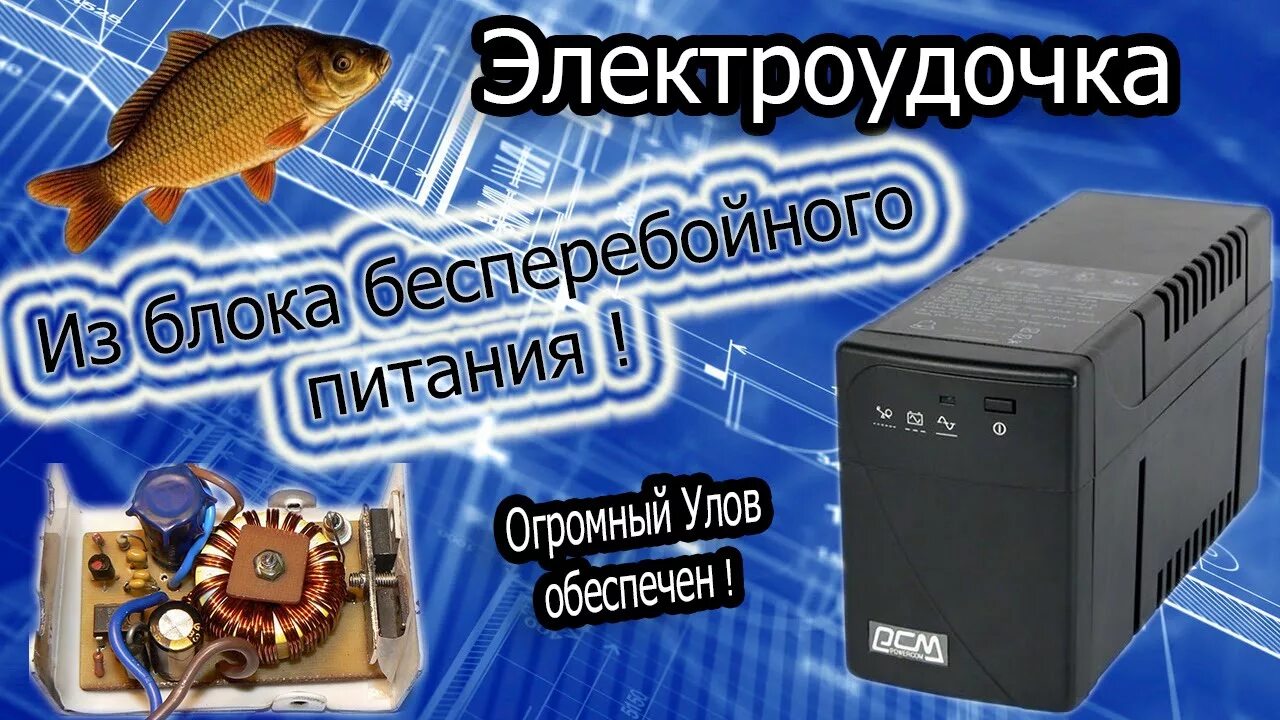 Эл схема эл удочки