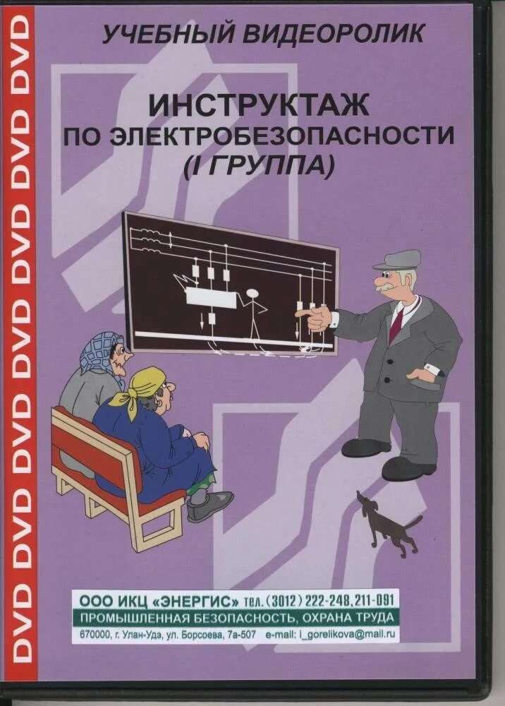 Охрана труда электробезопасности. Инструктаж по электробезопасности. Инстрктажпо электробезопасности. Инструктаж электробезопасности. Электробезопасность по охране труда 1 группа