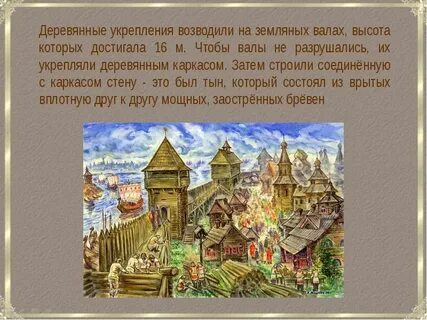 Крупные города славян