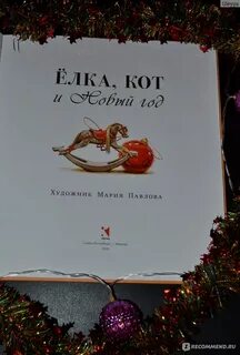 Книга елка