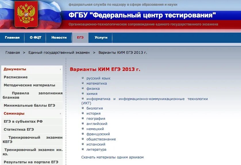 Федеральный центр тестирования ЕГЭ. Федеральный центр тестирования 2009. Topic.rustest.ru. Edu rustest. Https edu 2024 rustest